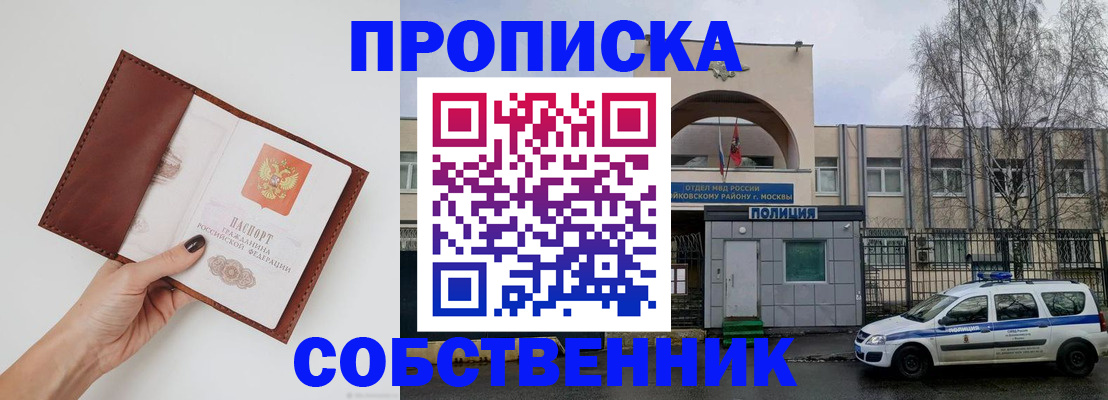 прописка ребенка в Вилюйске