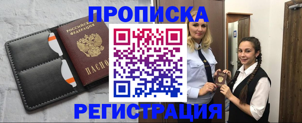 прописка в квартире в Вилюйске
